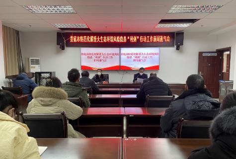 2022年婁底市防范化解重大生態(tài)環(huán)境風(fēng)險隱患“利劍”行動(dòng)工作新聞通氣會(huì )召開(kāi)
